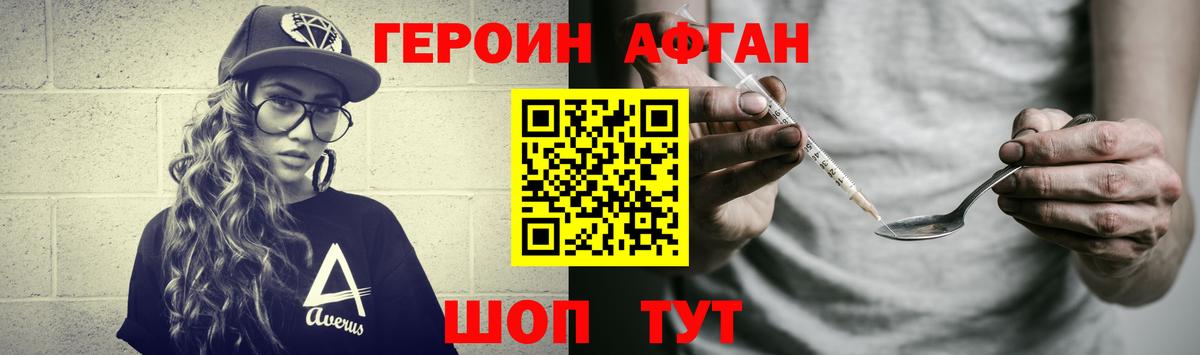 ГЕРОИН белый Смоленск