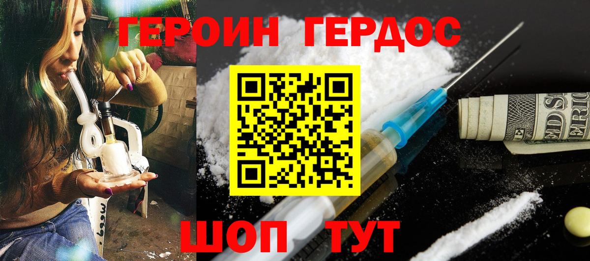 ГЕРОИН Афган  Вход с VPN  Смоленск 