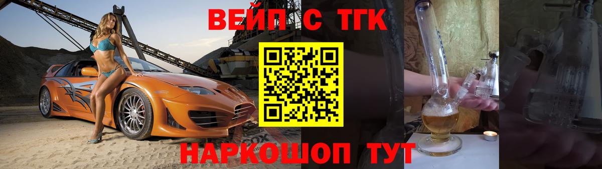 Смоленск  ТГК жижа  Вход с VPN  ТГК THC oil 